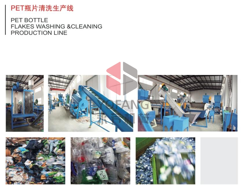 PET bottle flake cleaning and recycling production line